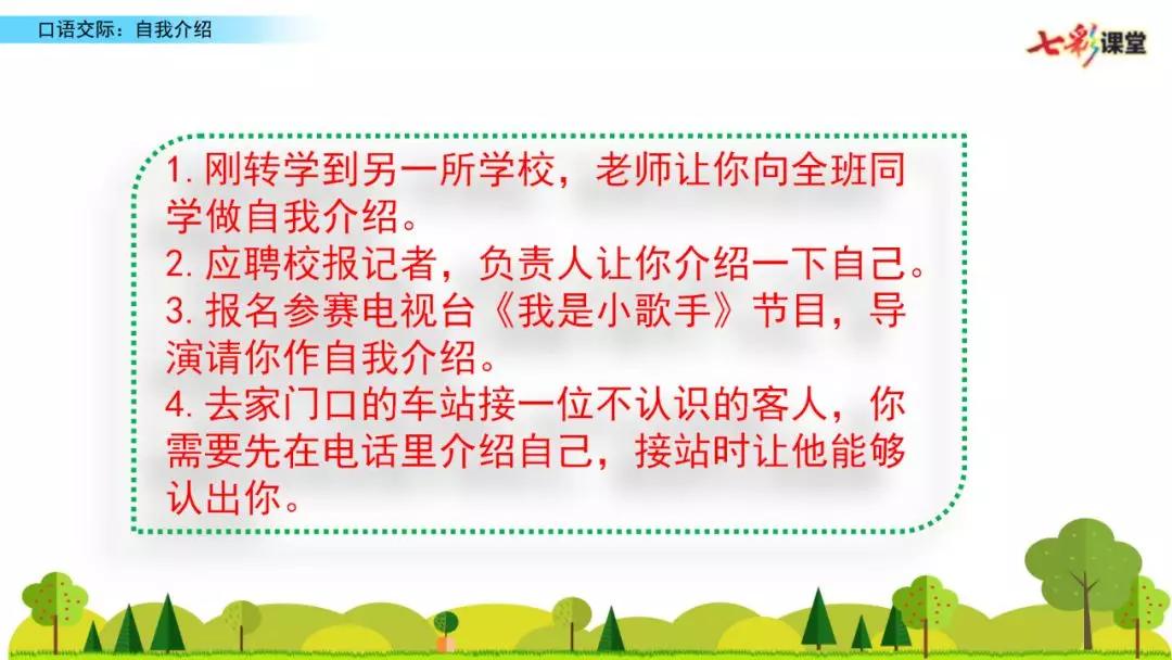 部编版四年级下册一单元口语交际,口语交际自我介绍四年级下册350字
