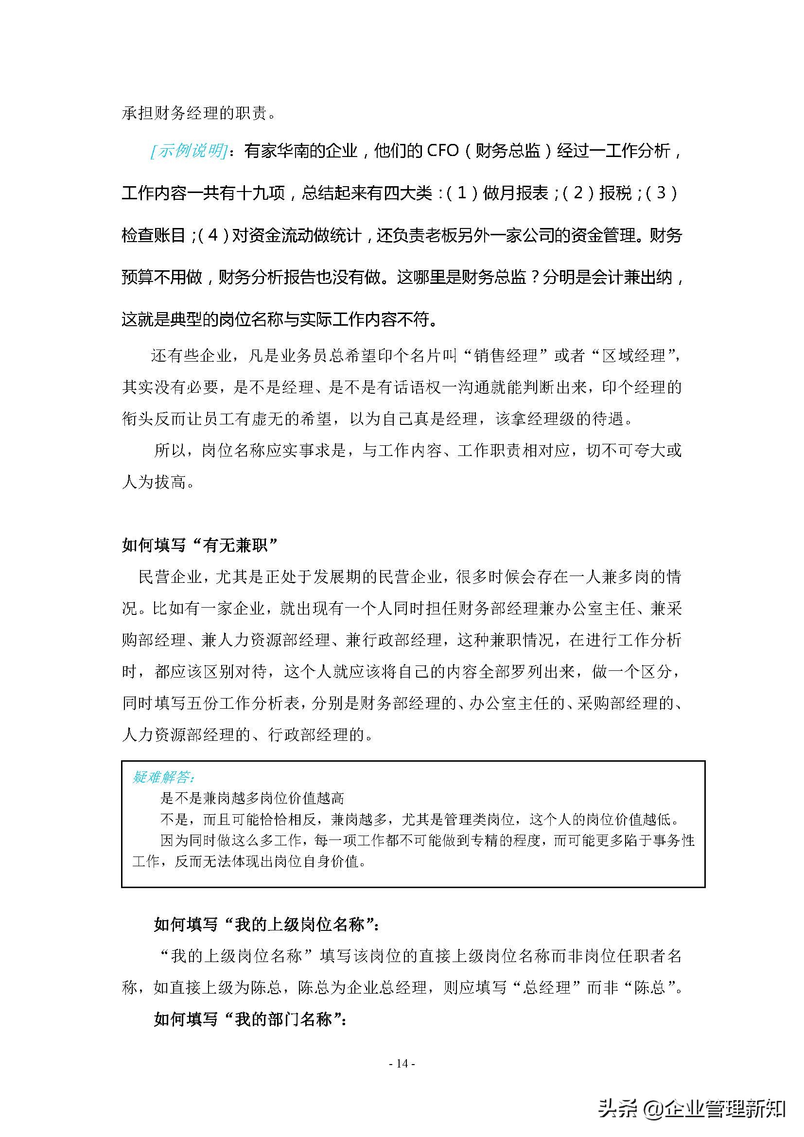 企业组织系统工具之工作分析，4大章节详细阐述（附案例）