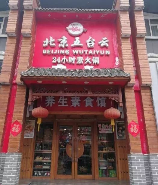 北京十大素食特色餐厅,北京12家高端素餐厅