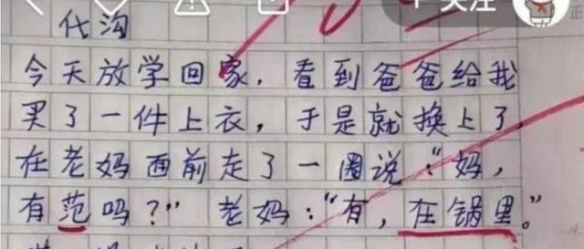 有才小学生神总结代沟一词,老师全家人都让你带“沟”里了