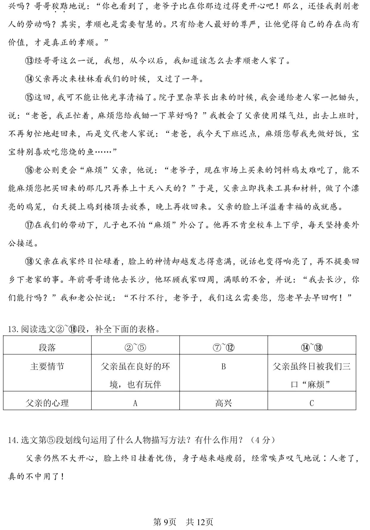 2024年沈阳市九年级二模试题,沈阳2019皇姑初三一模语文