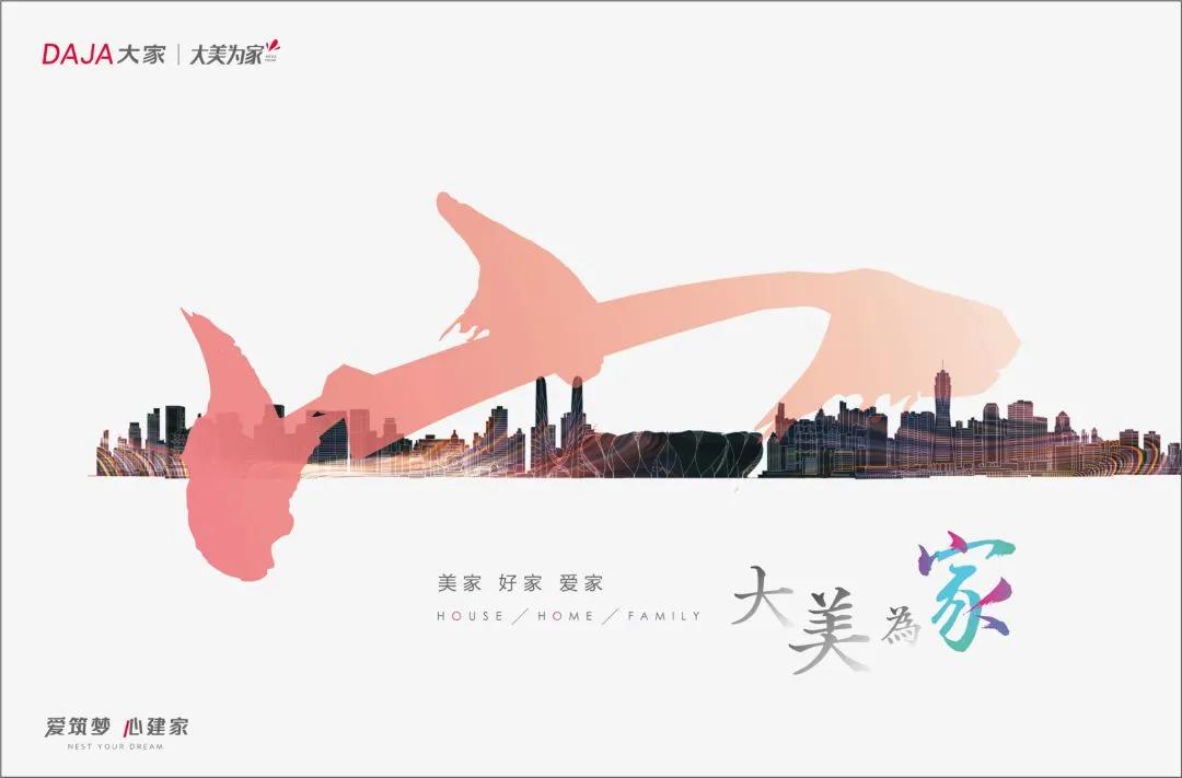 在“美”的语境下，大家房产美庐系壹号作品，启幕德清