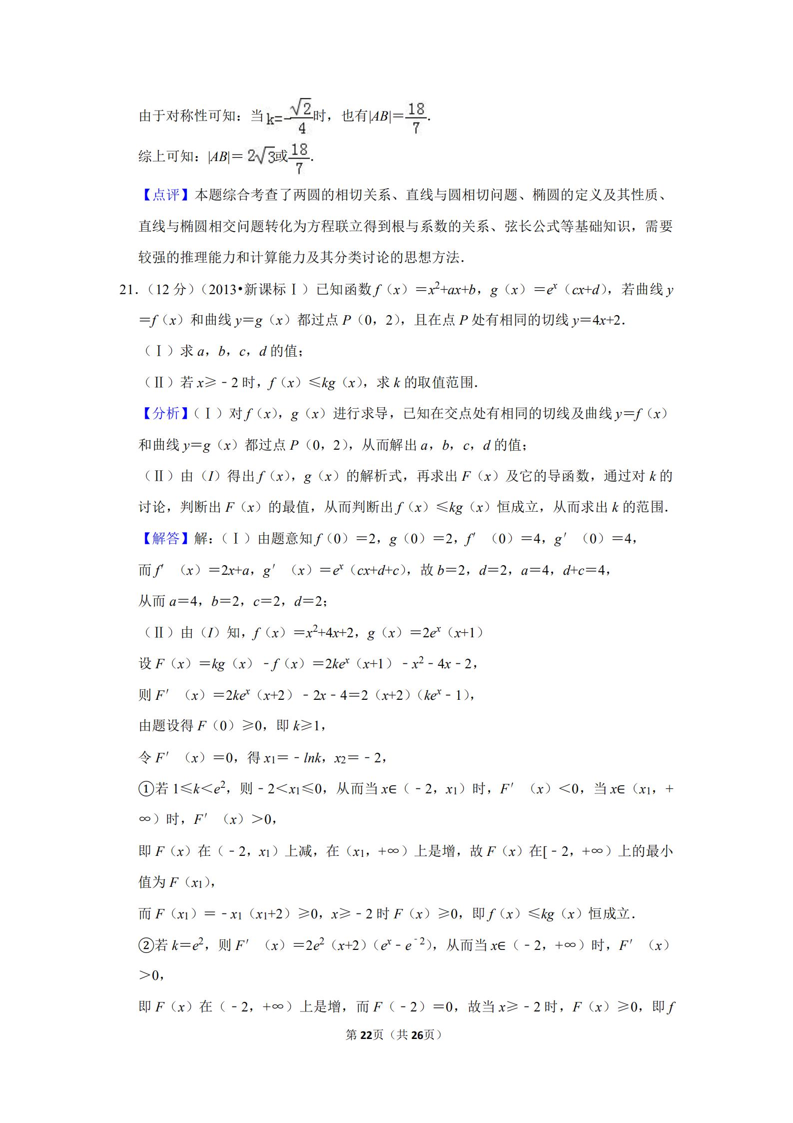 2013高考全国新课标卷数学,2013全国统一高考数学答案
