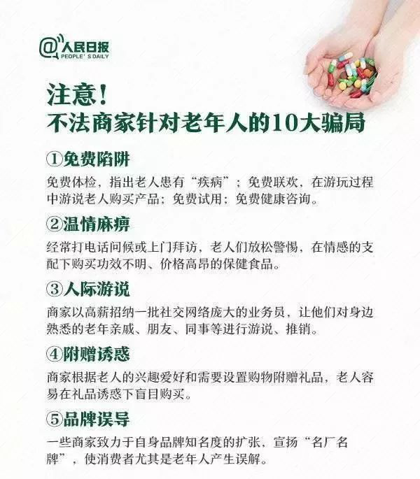 假医生欺骗老人买假保健品,假医生骗中老年人买保健品后续