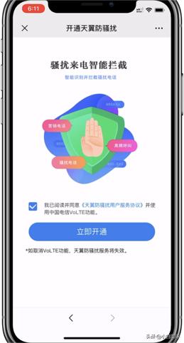 各个运营商怎么屏蔽骚扰电话,三大运营商防骚扰拦截