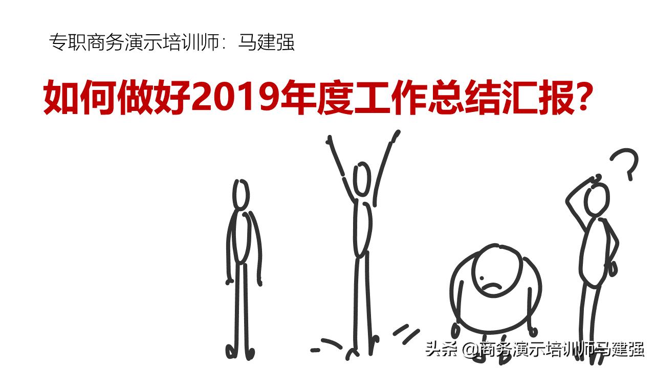 2019职场年终盘点报告,职场2022年终总结关键词