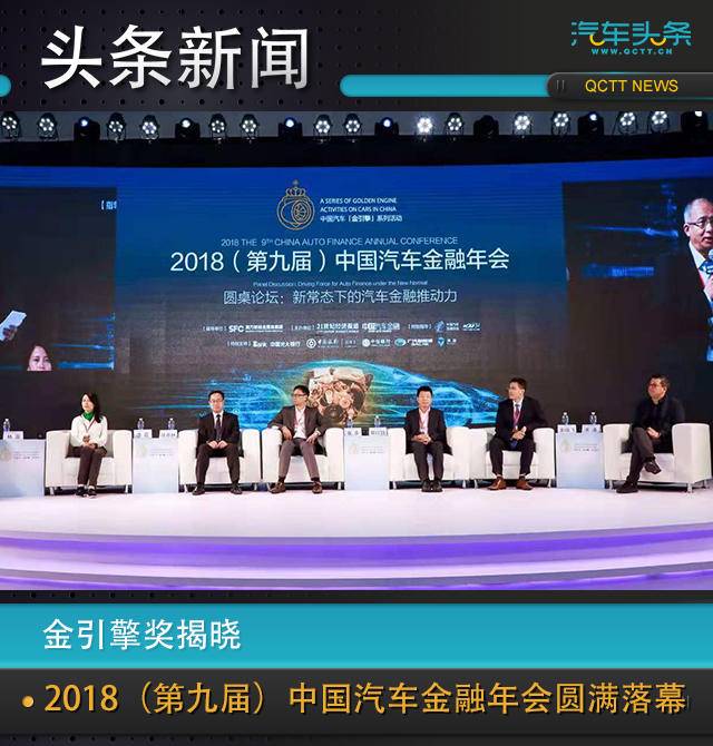 金引擎颁奖典礼,第八届中国汽车金融年会成功举办