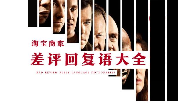 淘宝怎么看未回复差评,淘宝卖家差评评价回复语