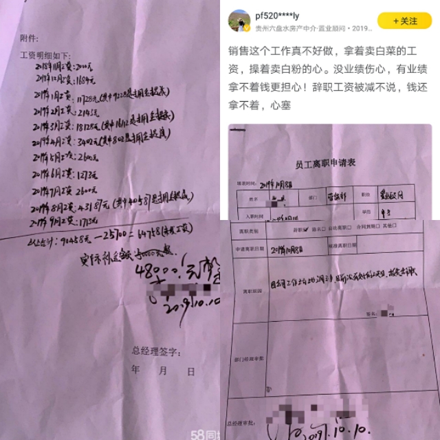 去58同城搜索“曝工资”，看销售人的生活百态