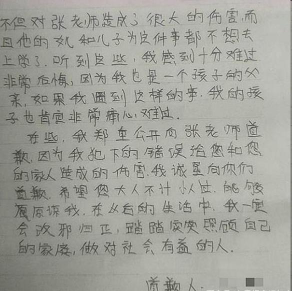 20年后当街殴打老师当事人将出狱,殴打羞辱20年前班主任后续