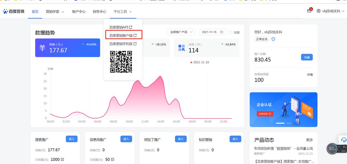 百度sem投放策略,百度营销后台操作流程