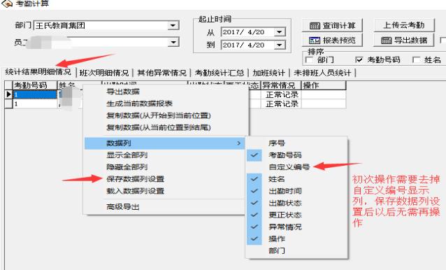 中控s60怎么下载考勤表,中控s60考勤机怎么修改考勤时间