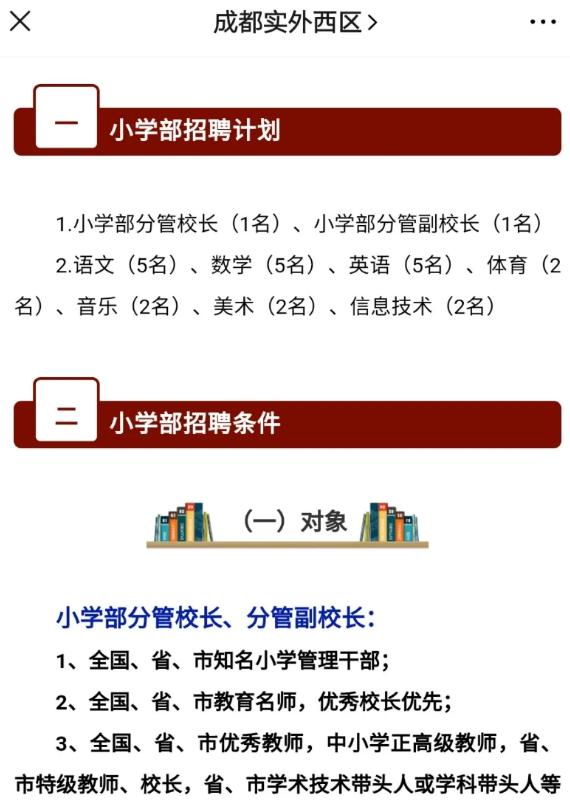 成实外西区温江,成实外温江校区和嘉祥郫都校区