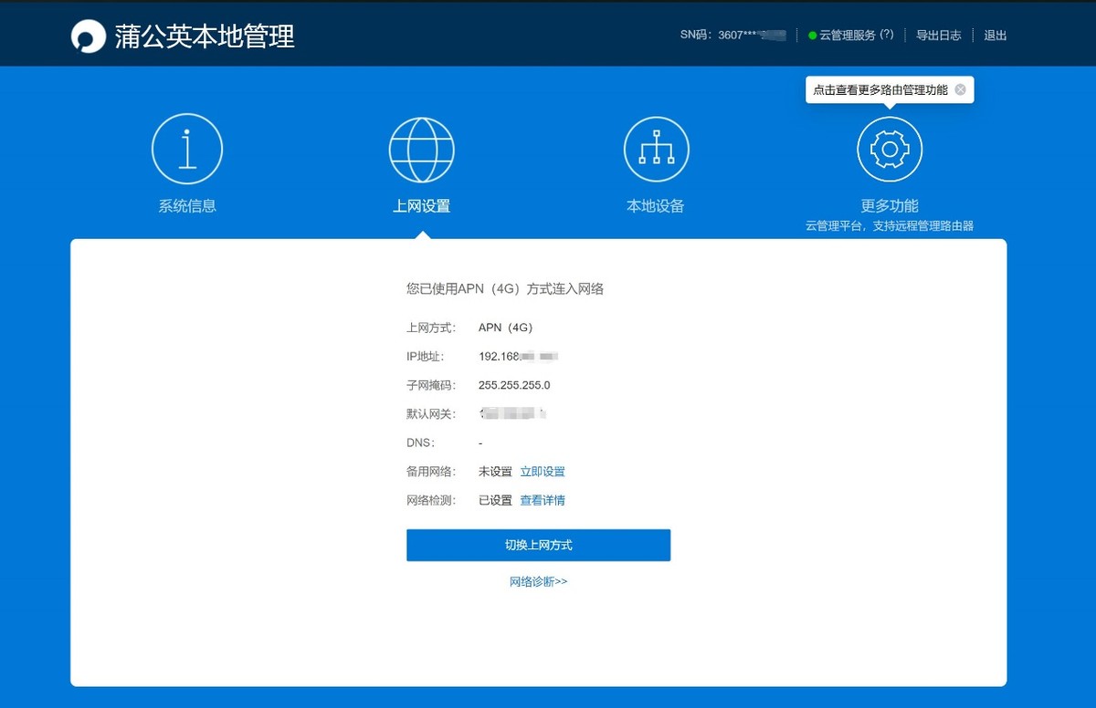蒲公英R3005G路由器,蒲公英4g路由器r300a怎么样