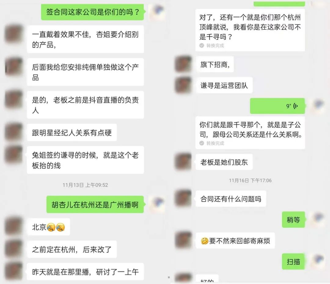 直播带货“黑中介”割韭菜，胡杏儿背了锅