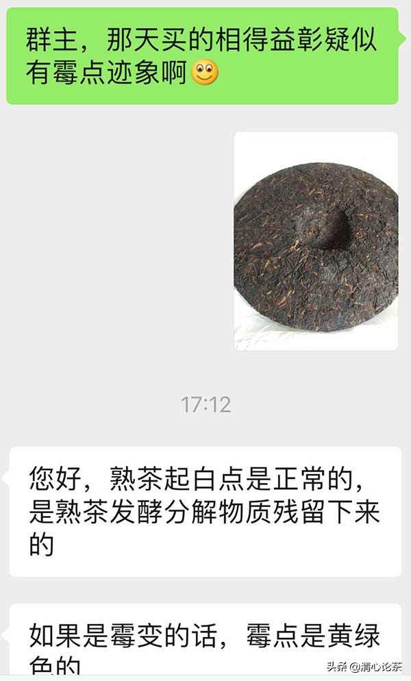 熟茶有霉点,买普洱茶最怕什么