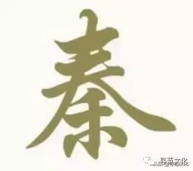 秦汉姓氏,秦汉文字的演变