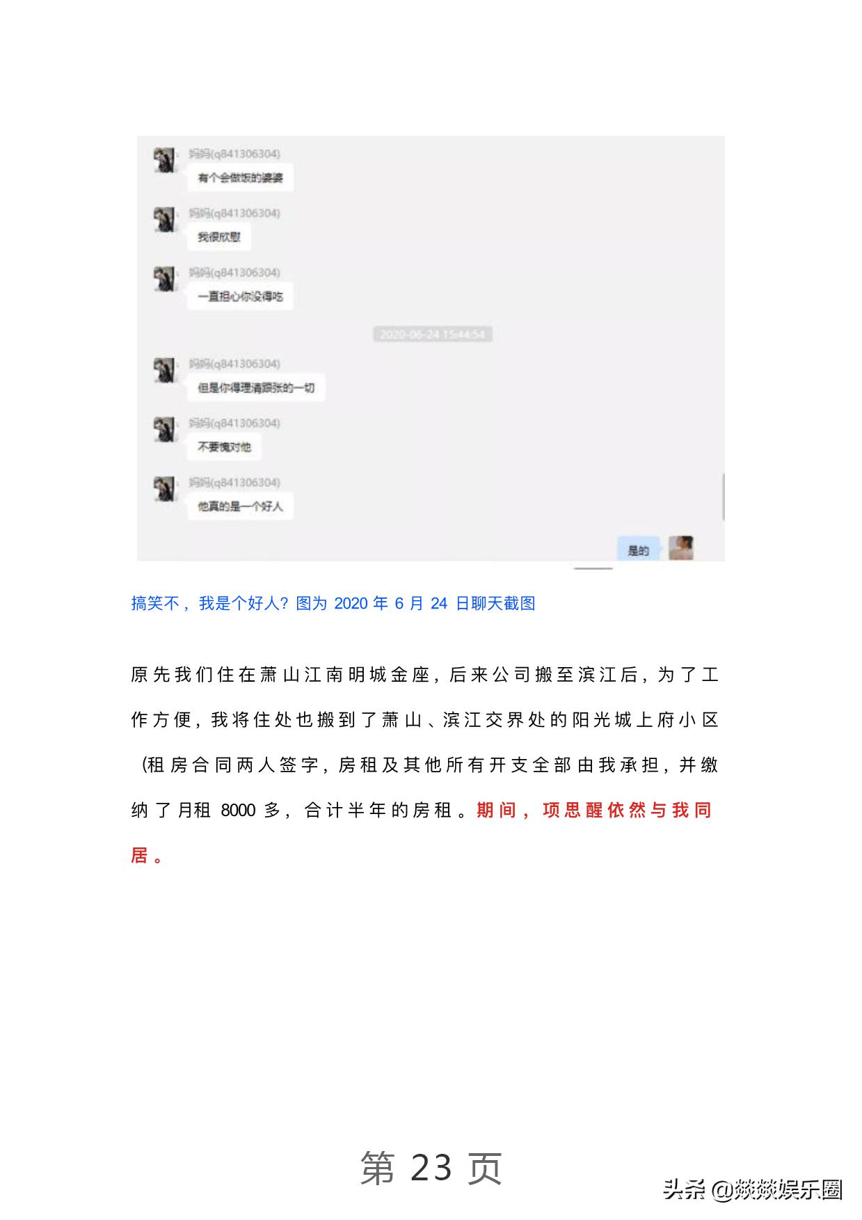 曝光！项思醒的65页PPT完整版，连王思聪都仰望的高端女玩家