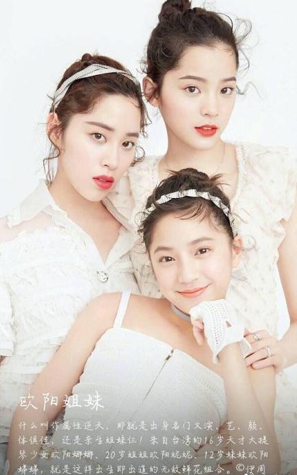 欧阳妮妮和欧阳娜娜图片,欧阳妮妮吐槽欧阳娜娜脸大p图