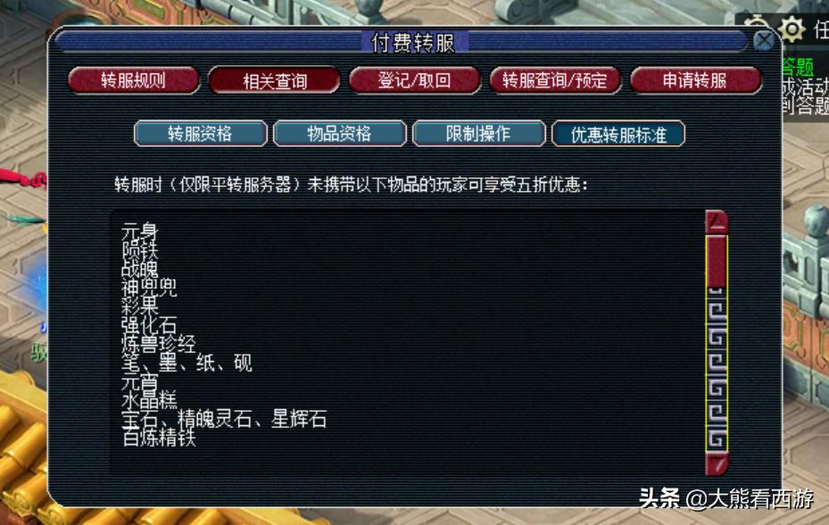 梦幻西游转区最佳方法,梦幻西游转服条件及规则