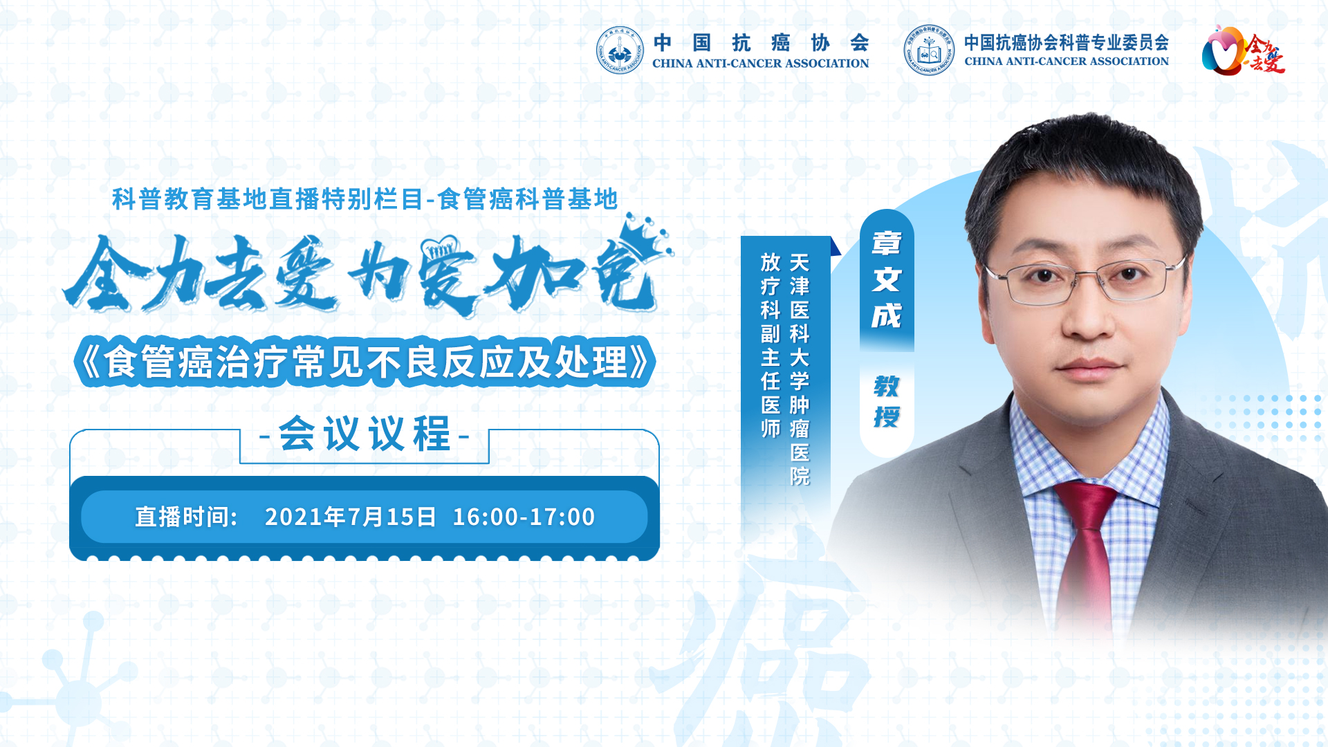 得了食管癌如何治疗？食管癌治疗常见不良反应及处理方式有哪些？