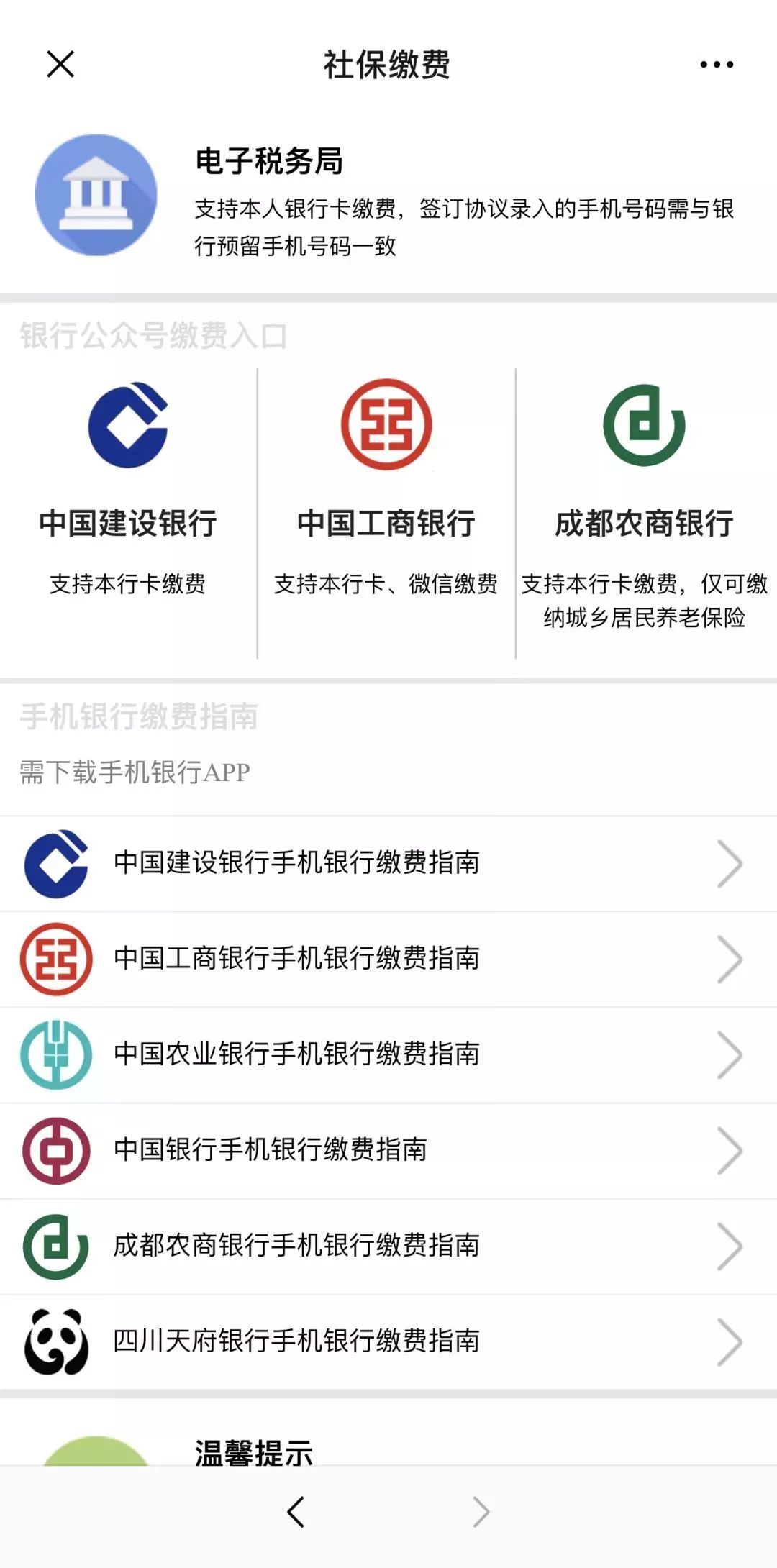 扩散周知,缴纳社保费的17种方式请收好