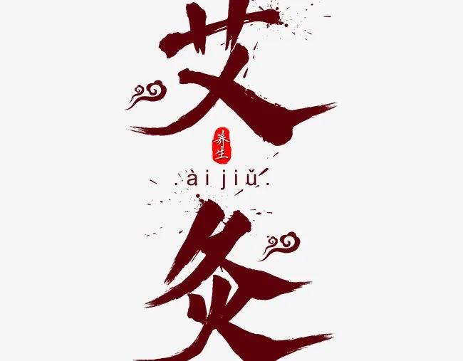 艾条有几款,艾条选择问题