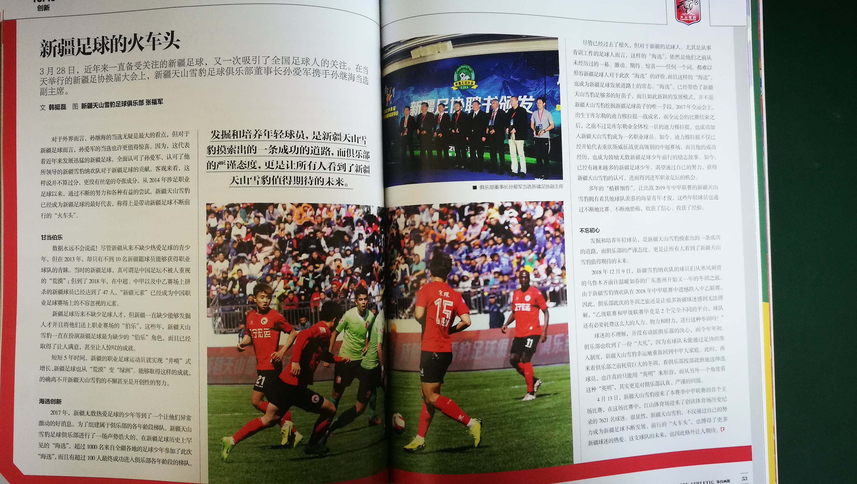 体育画报足球,体育画报特刊