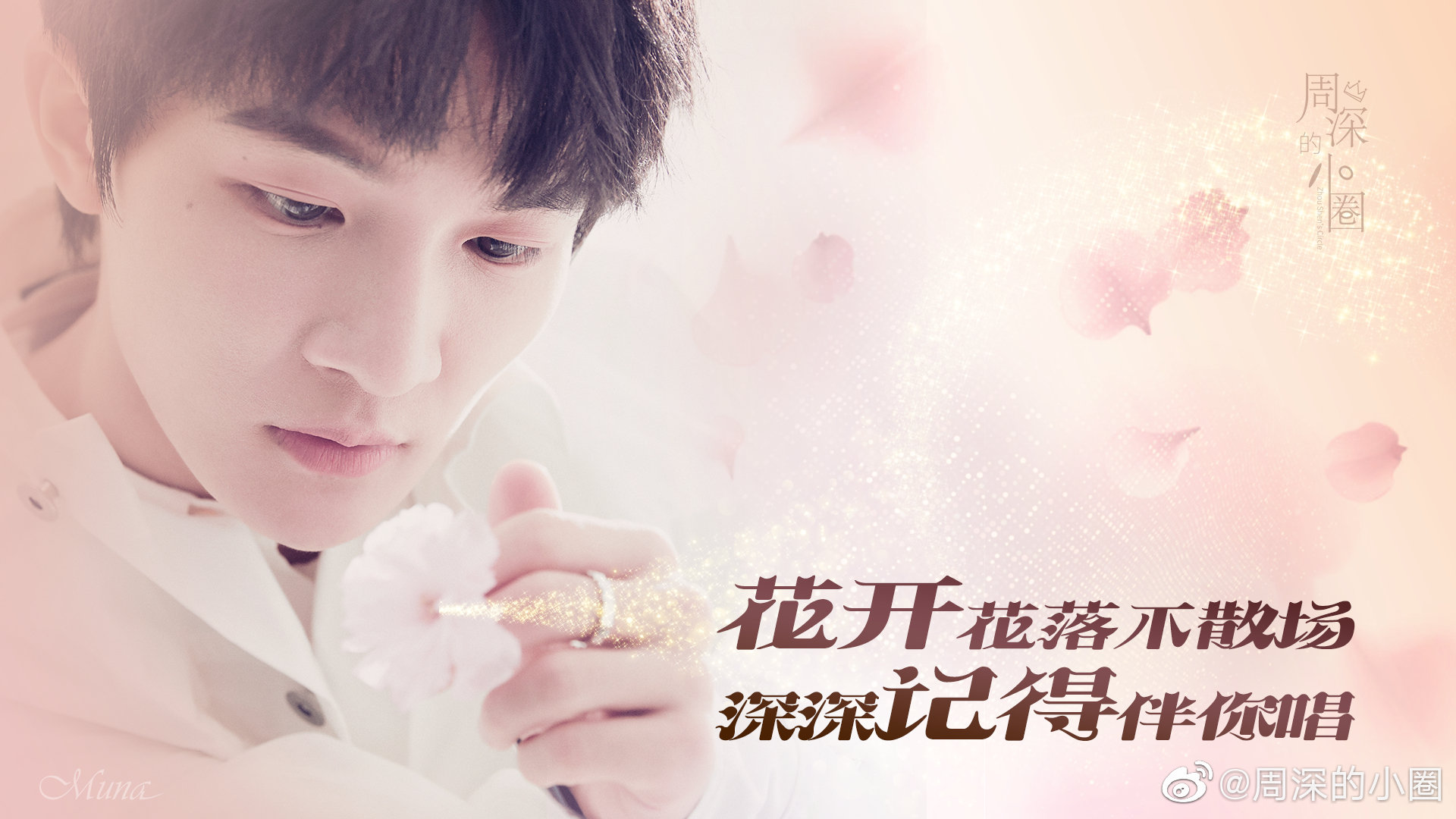 周深文案安利,夸周深句子