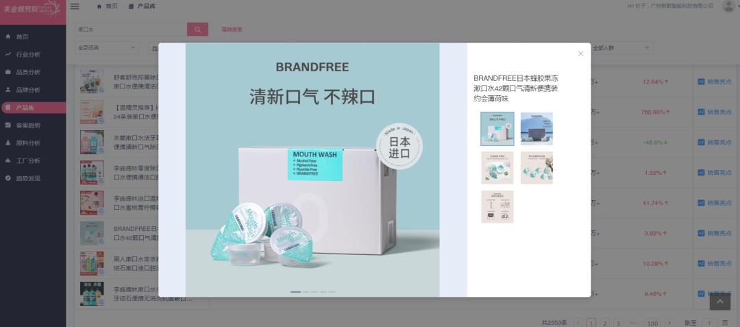 优衣库姊妹品牌GU首次推出彩妆线，雪花秀人参护肤线将添新品