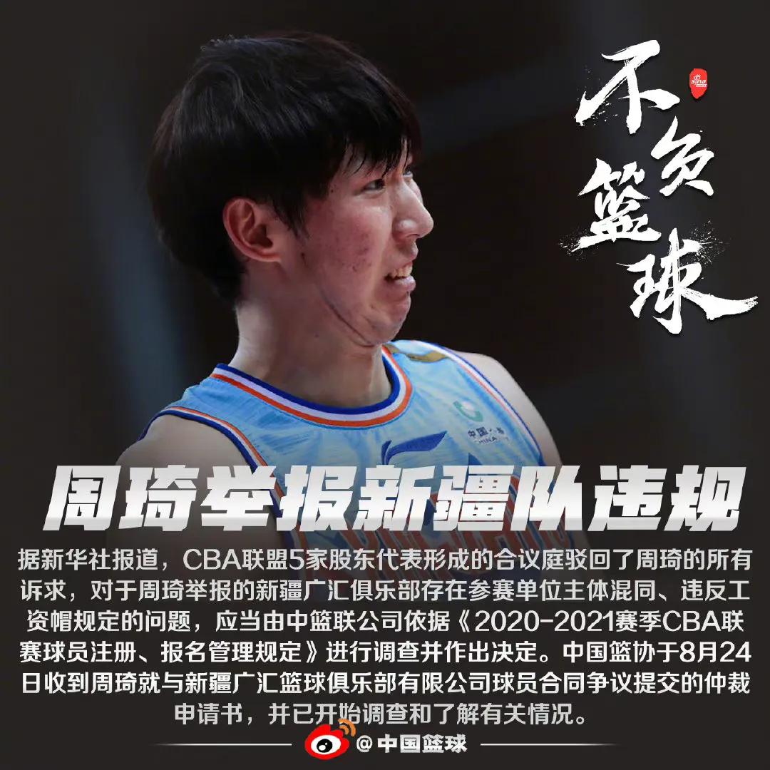 杨鸣周琦视频,杨鸣欢迎周琦