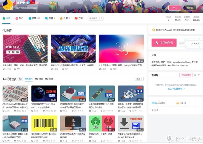 b站哪个up主值得看,b站哪个up主值得学