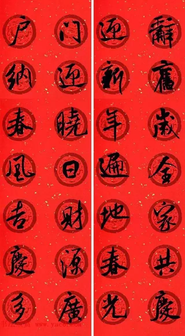 米芾行书七言集字春联带横批,2020鼠年米芾行书集字春联