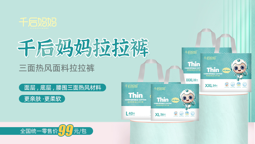 千后妈妈纸尿裤代理,千后妈妈纸尿裤厂家