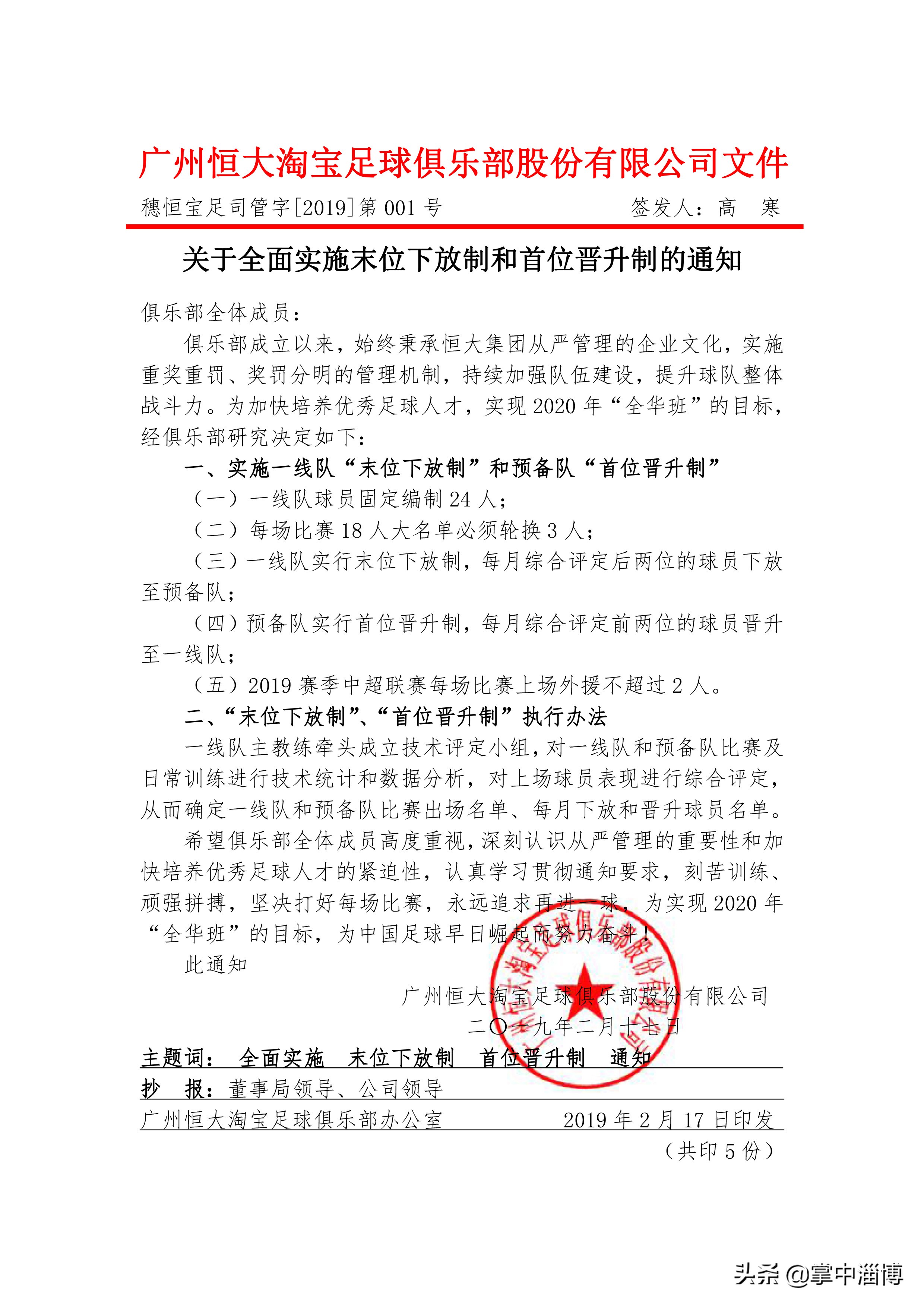 恒大大刀阔斧实施方案,恒大改革