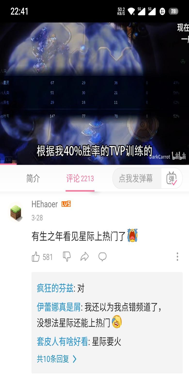 星际争霸真的能火！星际争霸将走向安乐死的前夕，却成了B站热门