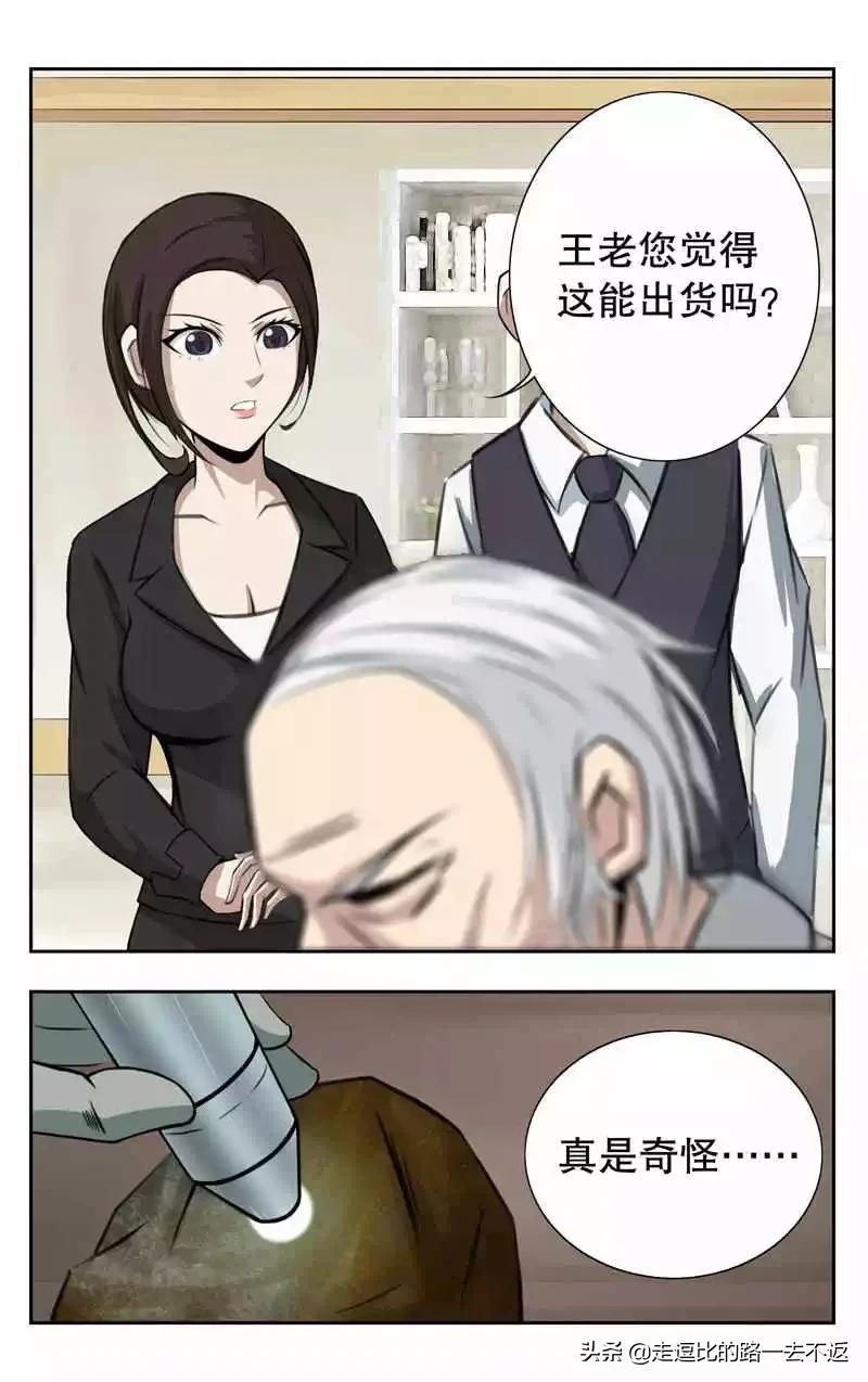 男子拥有透视眼漫画,拥有透视眼漫画