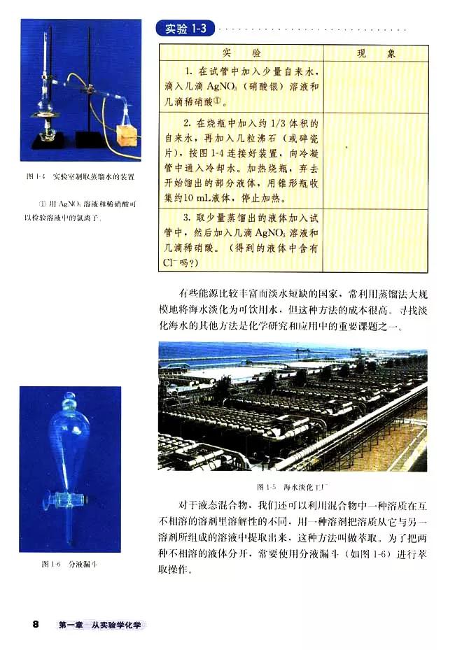 人教版高中化学必修1教案,高中化学必修二电子课本在线阅读