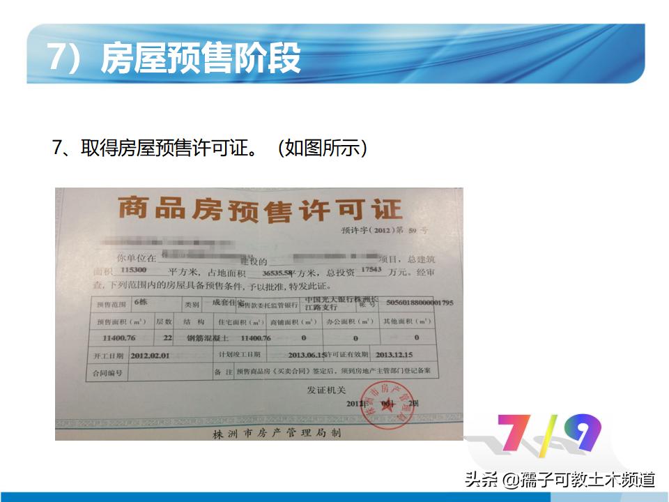 工程设计报批报建工作流程,项目报批报建工作流程