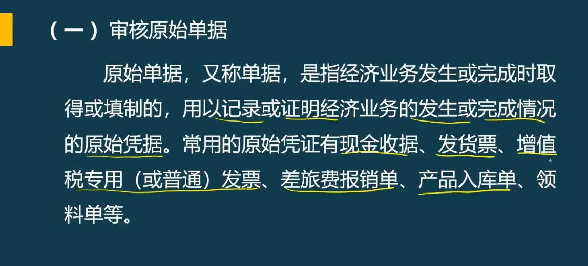 会计账务处理的流程图,会计账务处理全流程