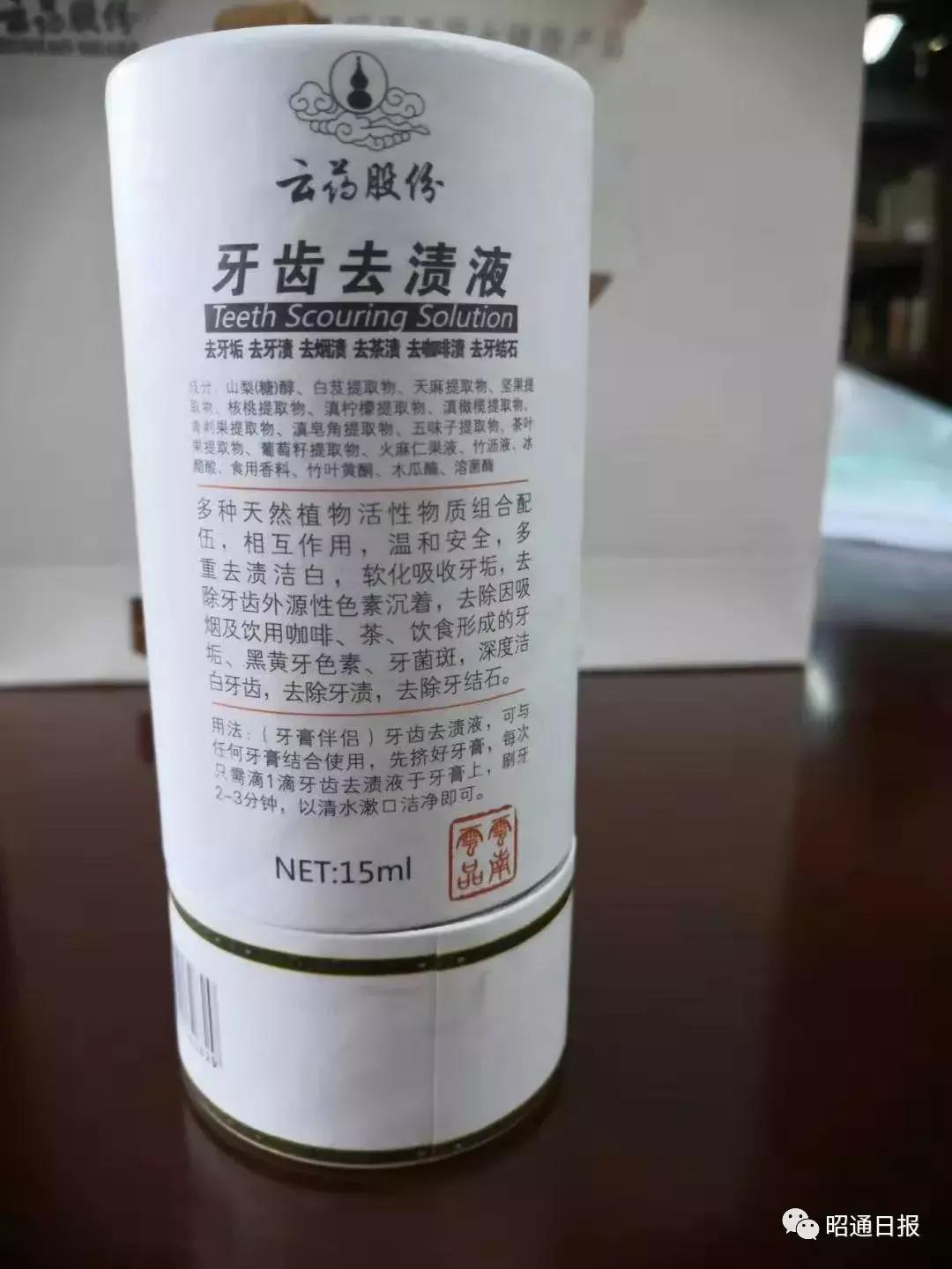 云南昭通牙膏,云南昭通天麻牙膏