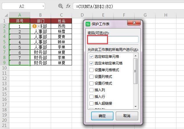 excel保护隐藏行,excel怎样保护隐藏公式