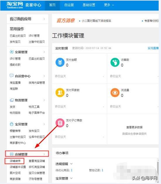 淘宝开店必备知识和方法详解,淘宝开店新手要掌握哪些技巧