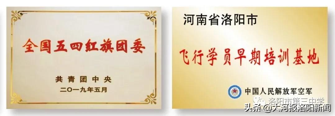洛阳市第三中学录取分数线多少,洛阳市第二十一中学招生简章
