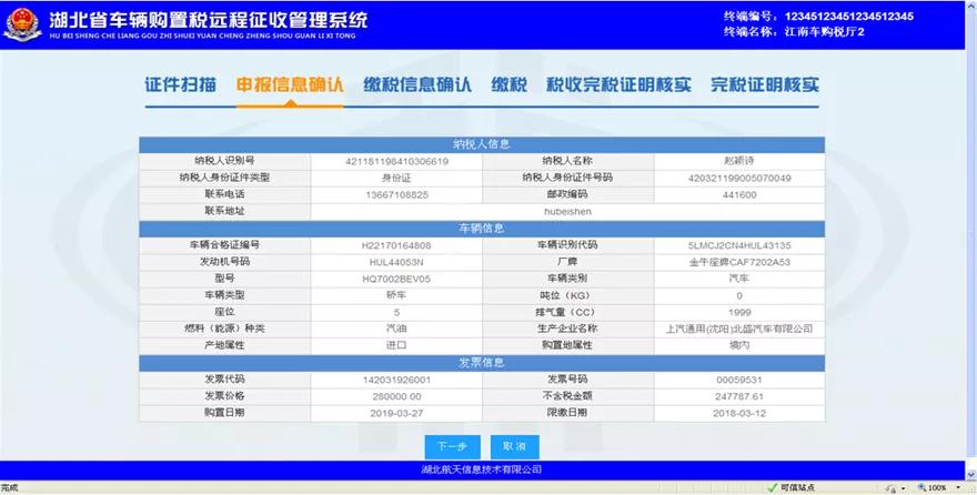 车购税自助办税四川,车购税非接触式办税