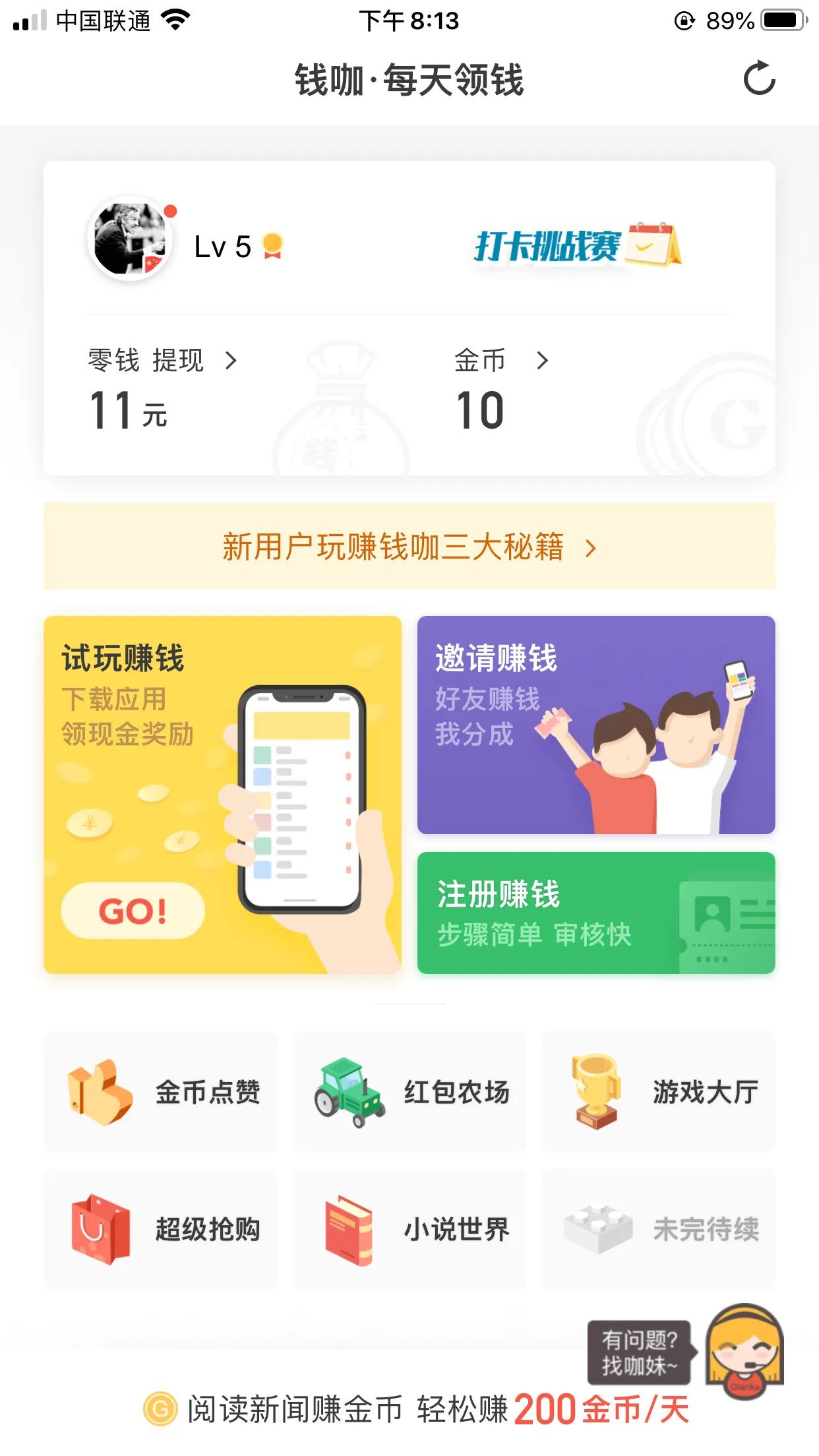 亲测几个可以赚点小钱的试玩软件！