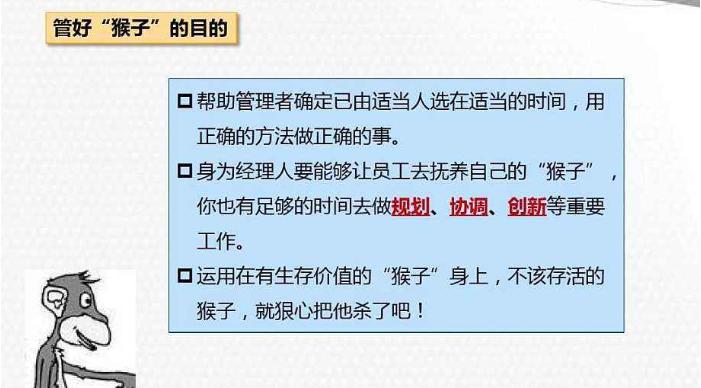 猴子管理法则避免老板忙死,猴子管理法则动画