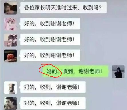 那些搞笑的家长群聊天翻车记录,家长群翻车实录视频