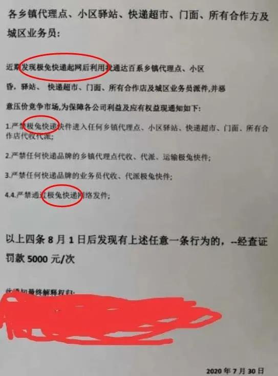 极兔vs通达系,极兔快递对通达系的影响
