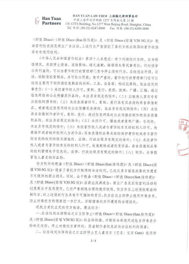 野狼disco侵权,野狼disco涉侵权最新进展
